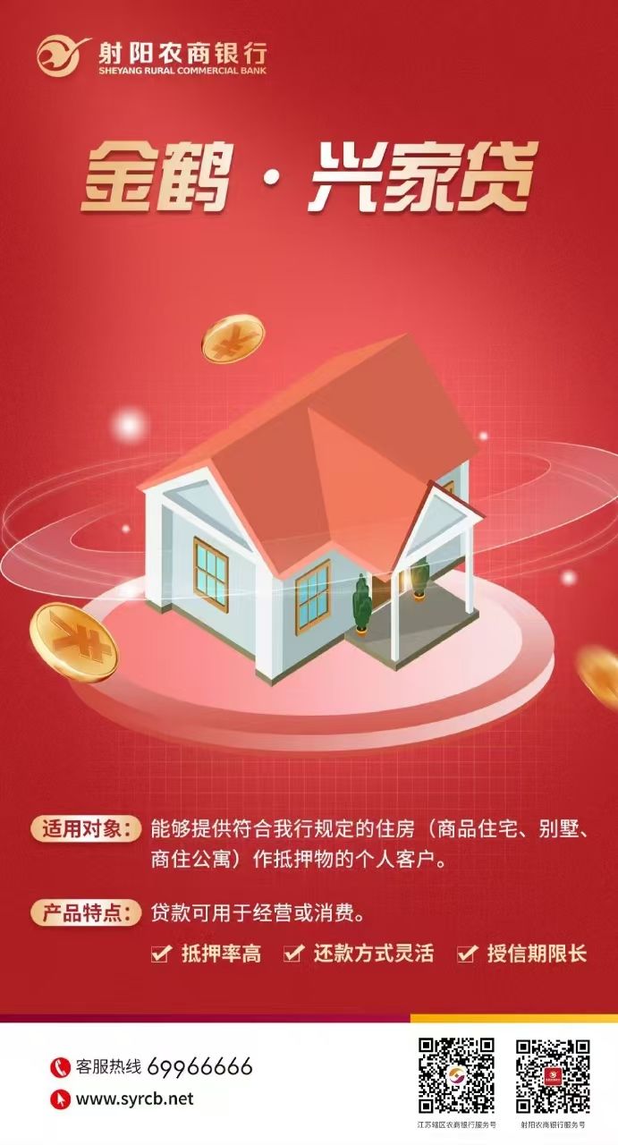 金鹤·兴家贷